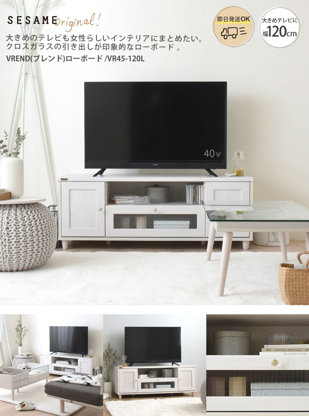 VREND(ブレンド) テレビ台 ローボード 120cm幅＜VR45-120L＞ | SESAME