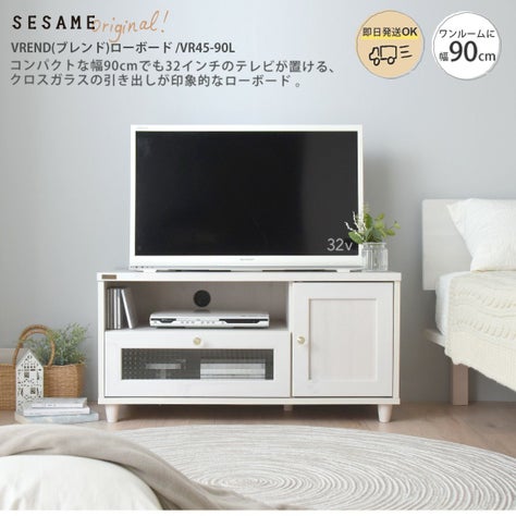 VREND(ブレンド) テレビ台 ローボード 90cm幅＜VR45-90L＞ | SESAME 