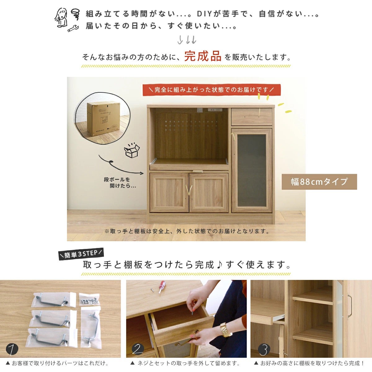 LUFFY（ラフィ）88cm幅 カウンタータイプ レンジ台 【完成品タイプ