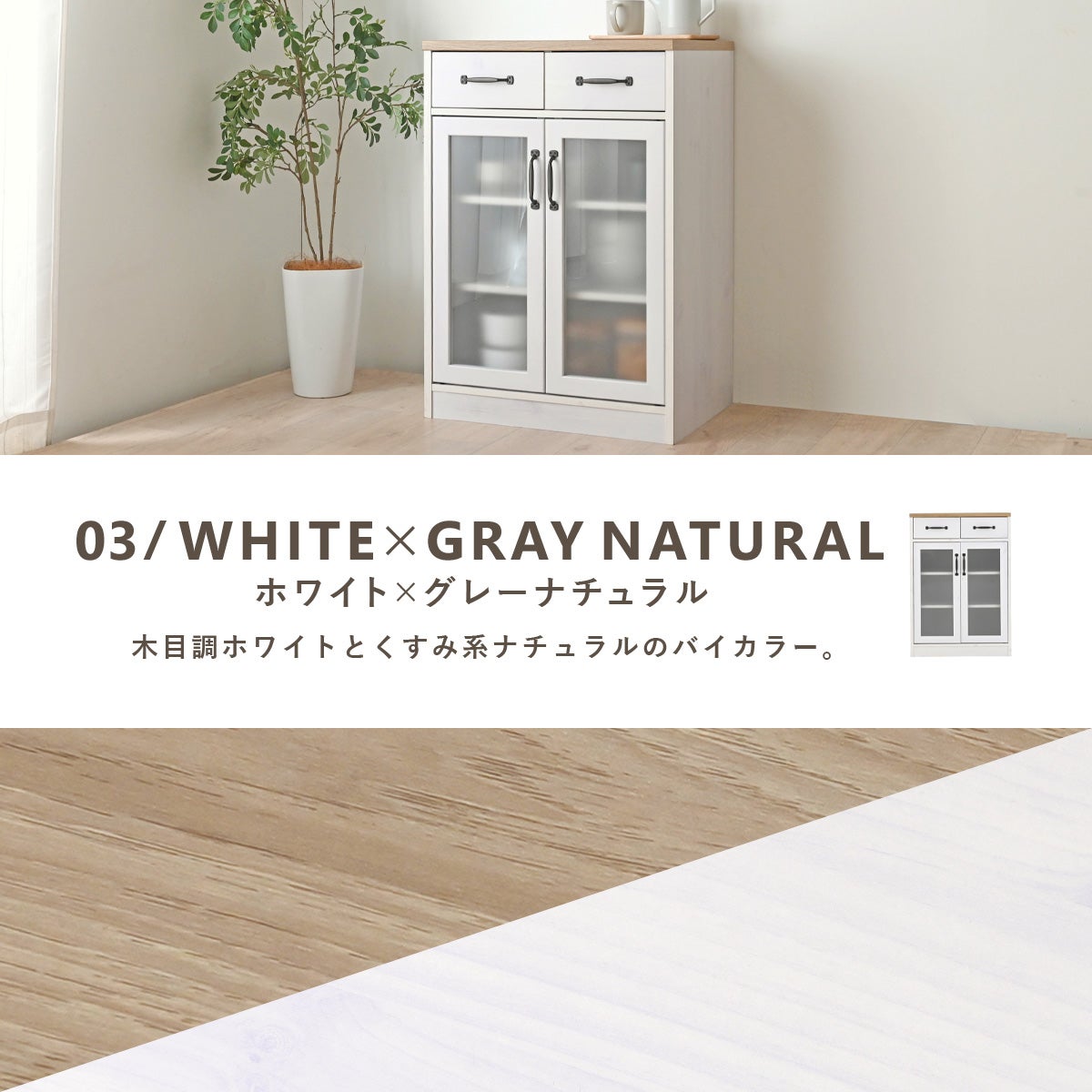 食器棚 キッチンカウンター カウンター下収納＜LUFFY/FFLU90-60GH