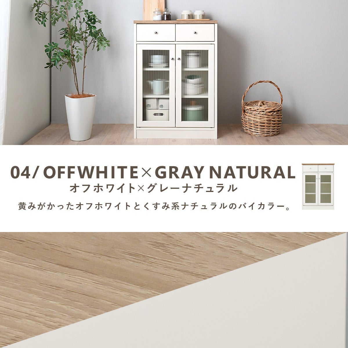 【直接取引限定】キッチンカウンター 食器棚 ホワイト×グレーナチュラル 食器棚 キッチンカウンター カウンター下収納＜LUFFY/FFLU90-60GH