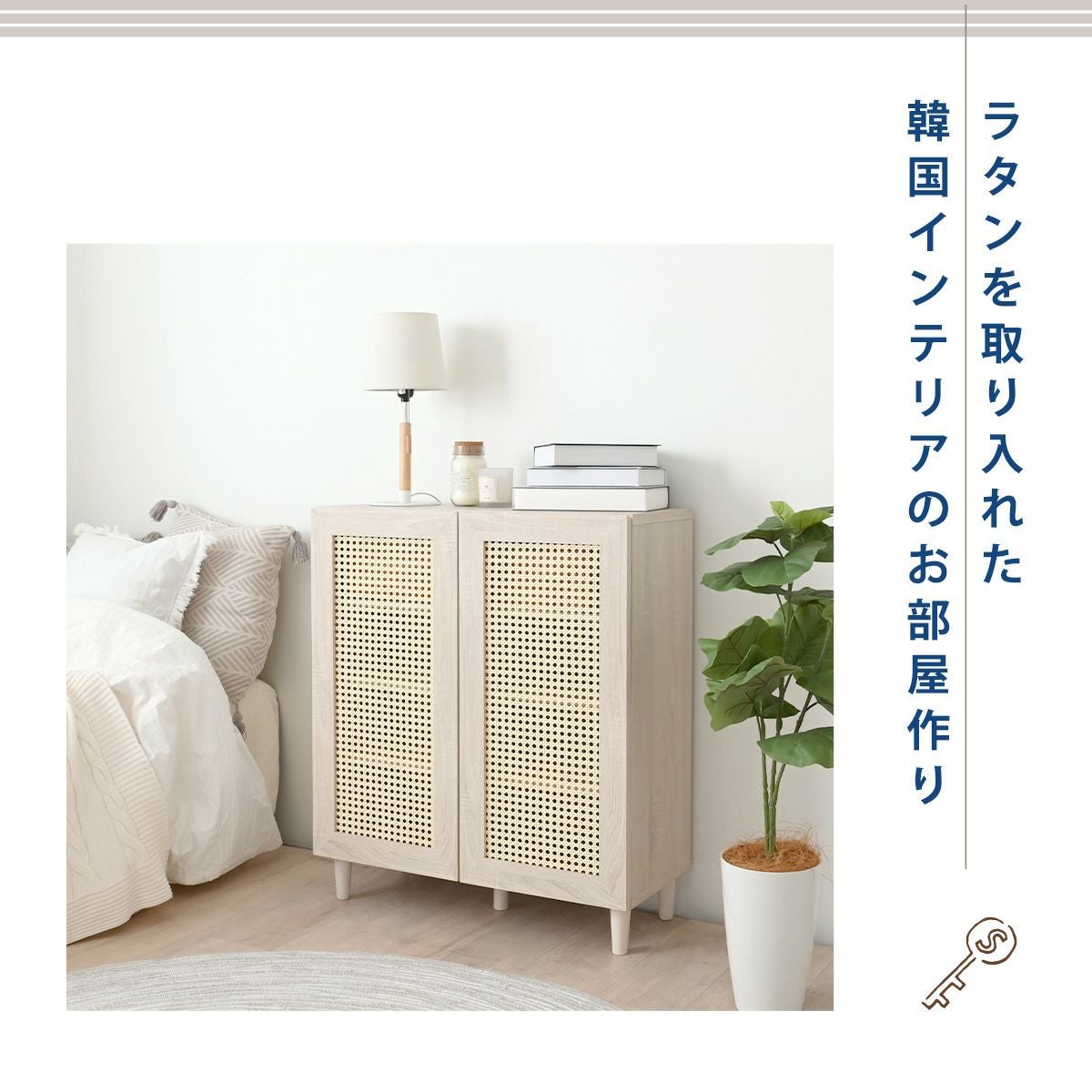 NONIER(ノニエ) ラタン調 キャビネット NO82-72C | SESAME家具インテリア