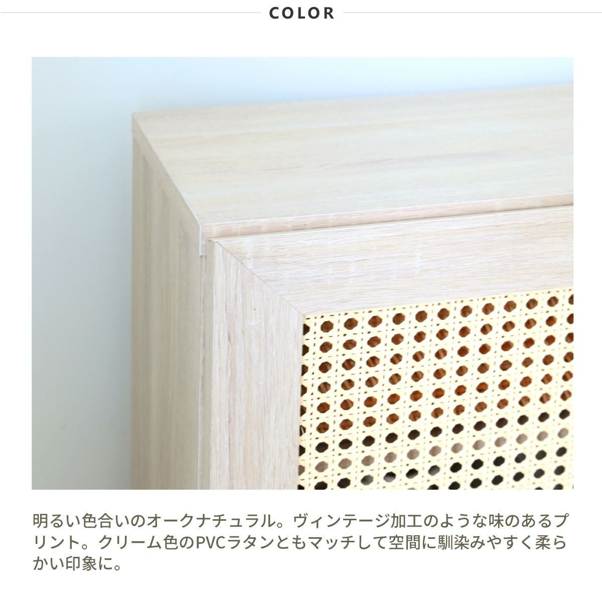 NONIER(ノニエ) ラタン調 キャビネット NO82-72C | SESAME家具インテリア