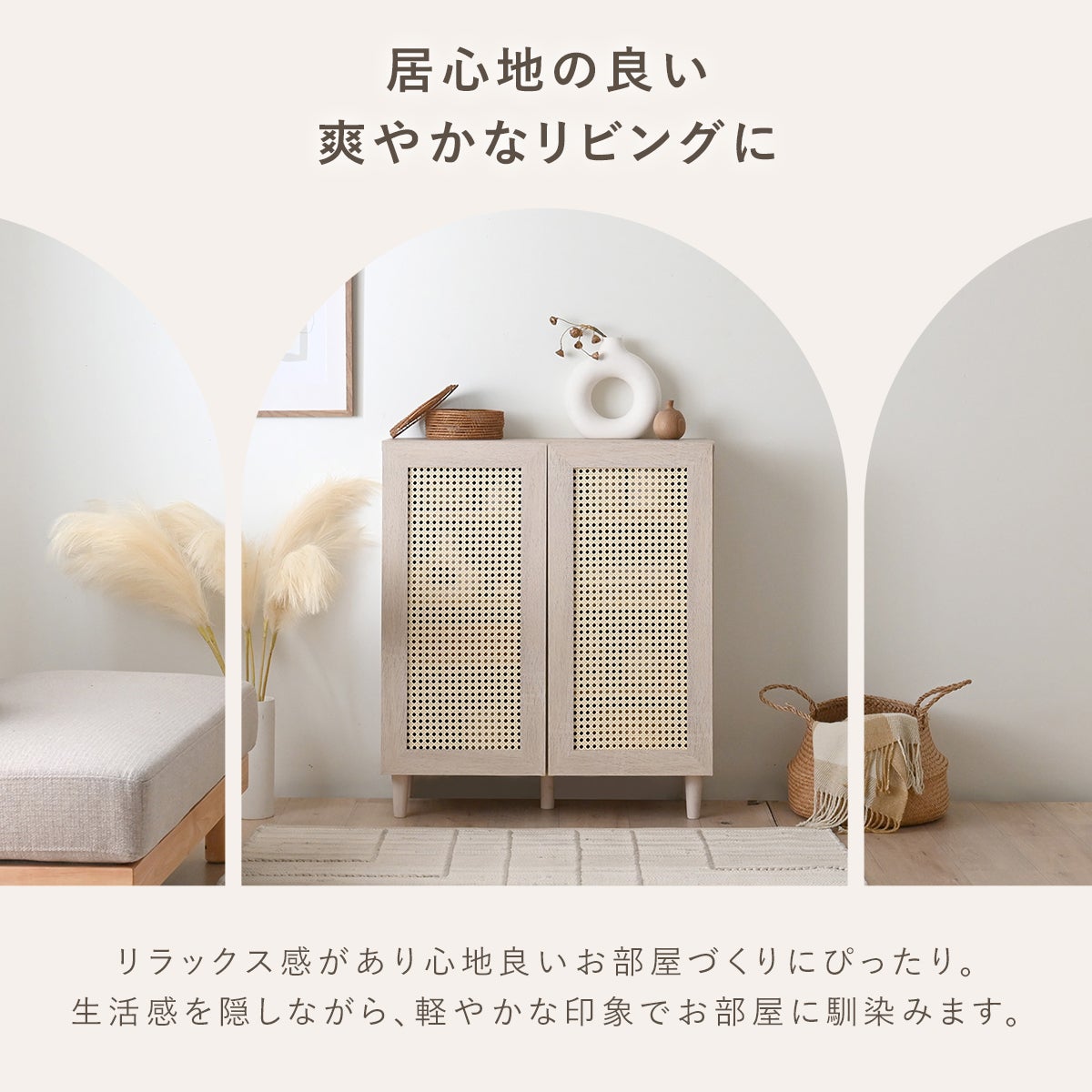 NONIER(ノニエ) ラタン調 キャビネット NO82-72C | SESAME家具インテリア
