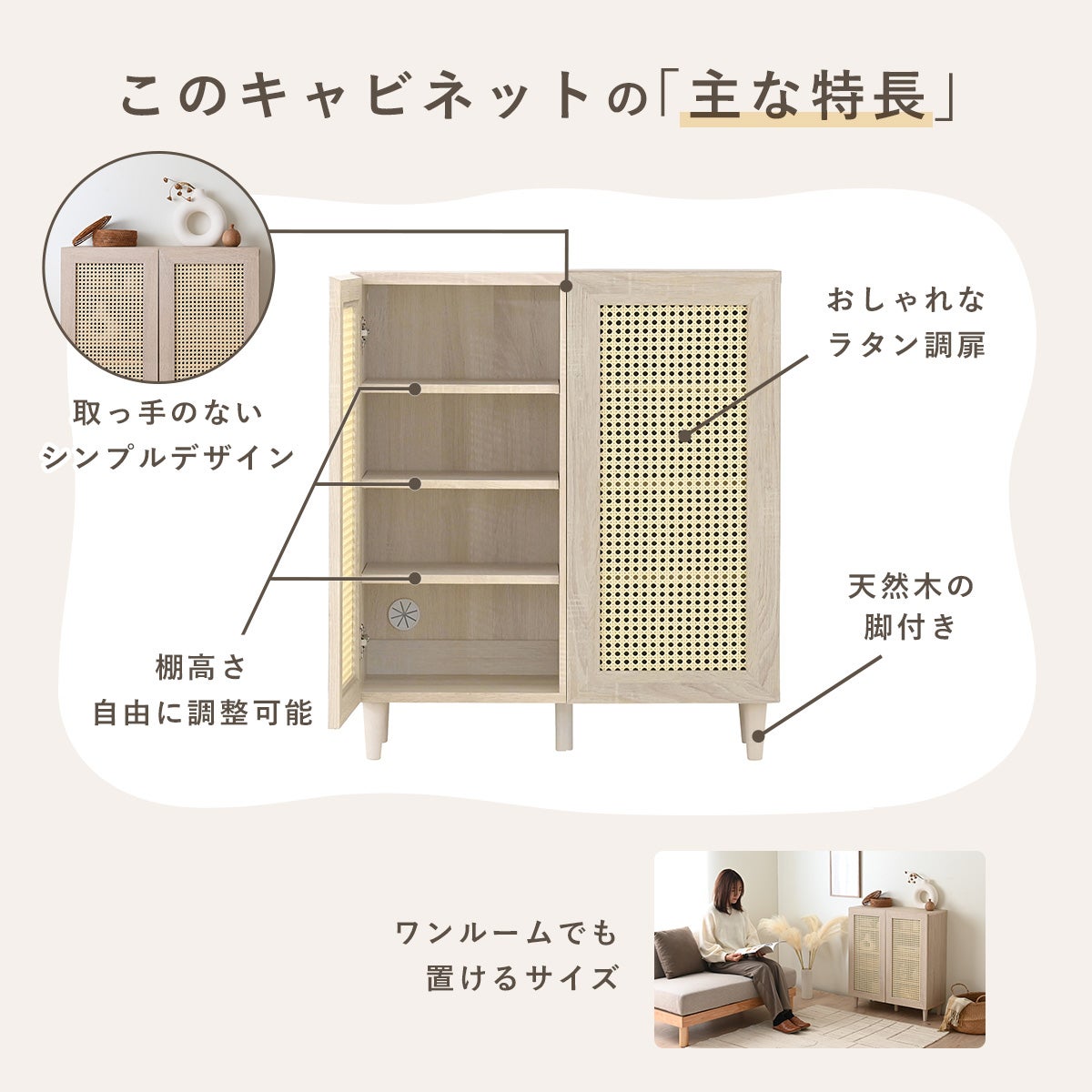 NONIER(ノニエ) ラタン調 キャビネット NO82-72C | SESAME家具インテリア