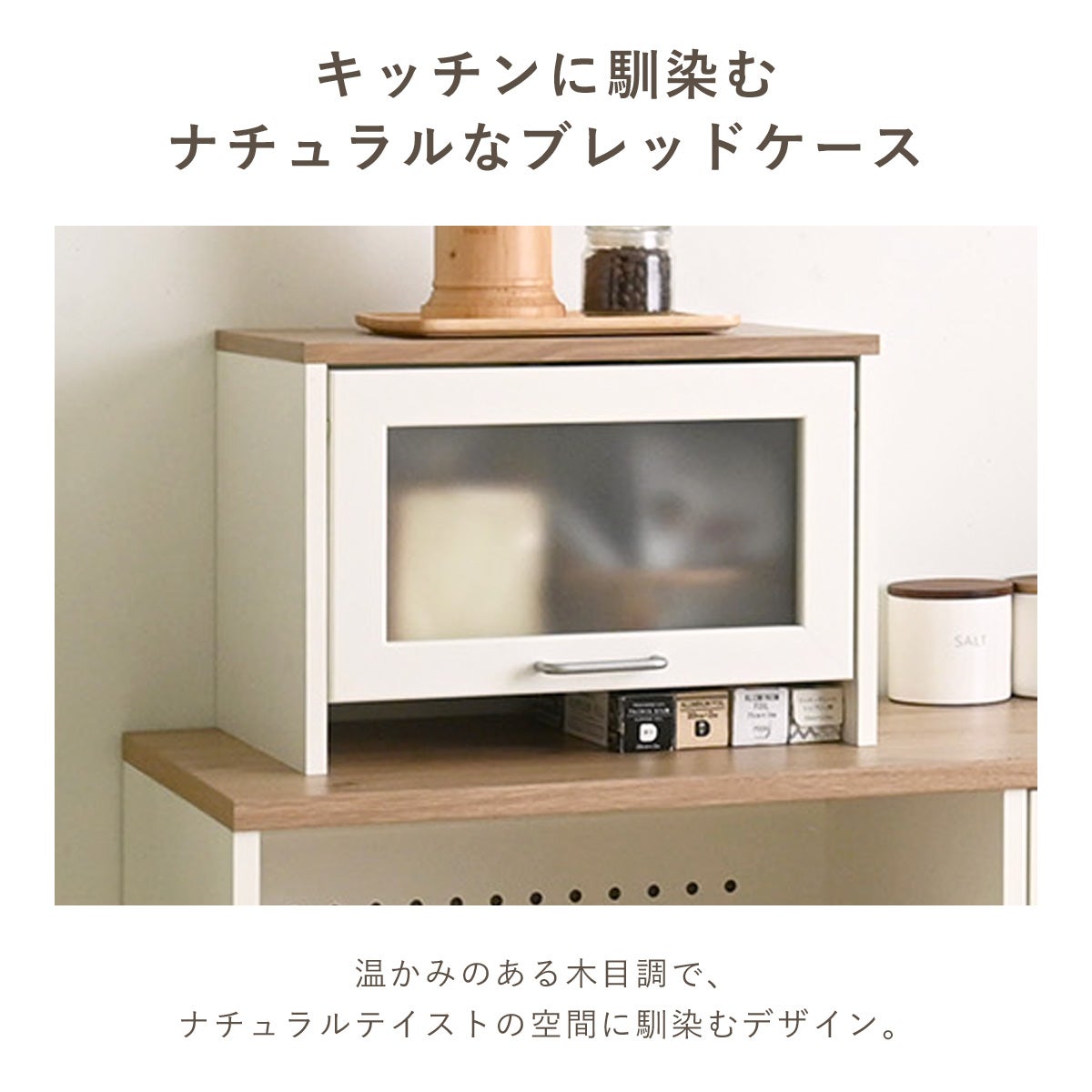 北欧風ブレッドケース SI30-43 | SESAME家具インテリア