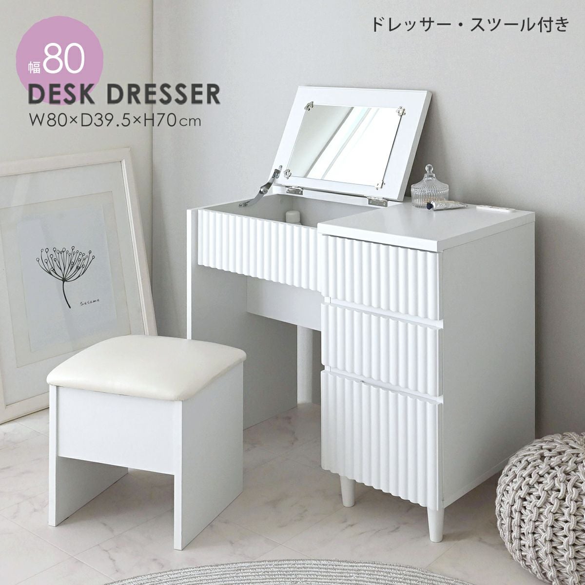 kurabianドレッサー g138014]【幅80cm】Calan ドレッサーデスク ドレッサー | 家具