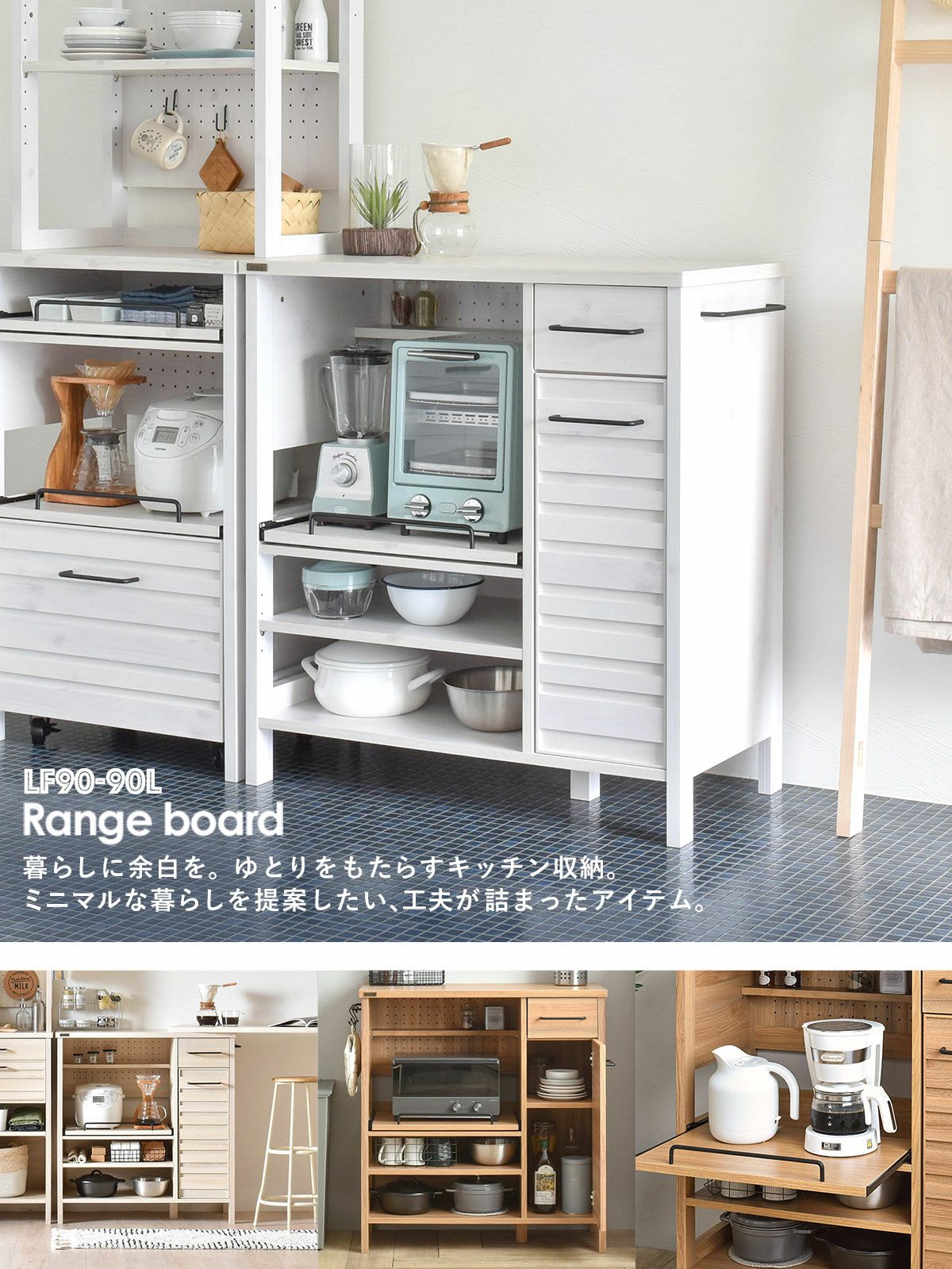 LAFIKA(ラフィカ)レンジボード LF90-90L | SESAME家具インテリア