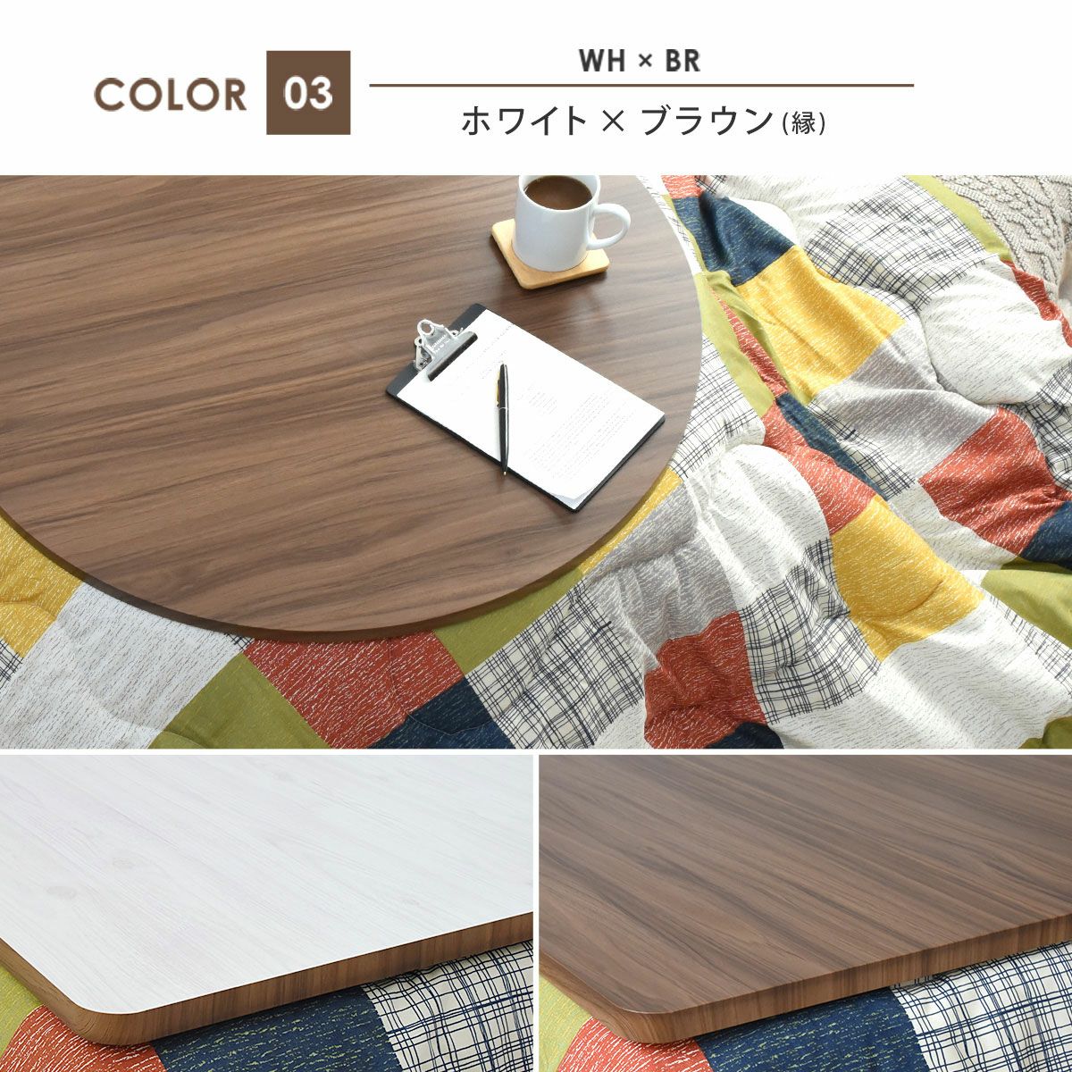 リバーシブルこたつ天板(正方形タイプ) KTT80S | SESAME家具インテリア