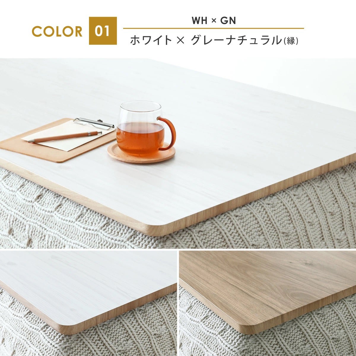 リバーシブルこたつ天板(長方形タイプ) KTT120S | SESAME家具インテリア