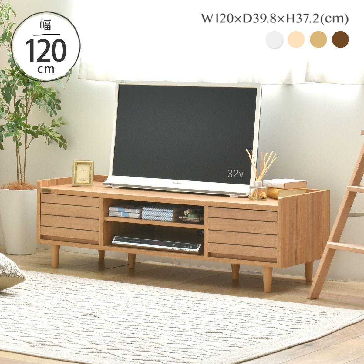 早い者勝ち！　sesame テレビボード 幅120cm | SESAME家具インテリア