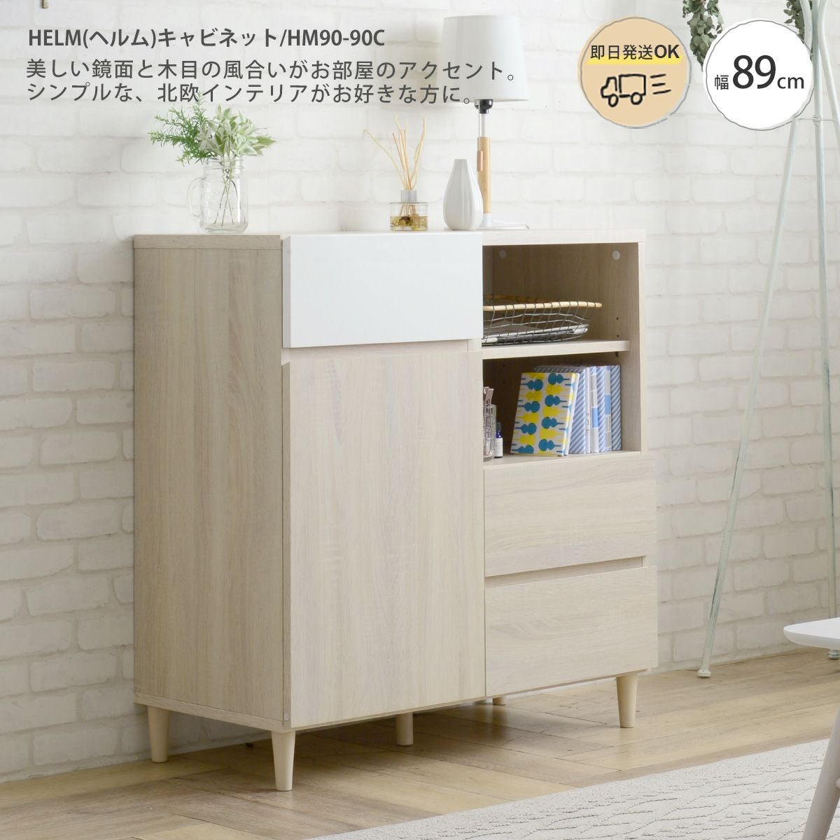 キャビネット チェスト 幅90＜HELM/HM90-90C＞ | SESAME家具インテリア