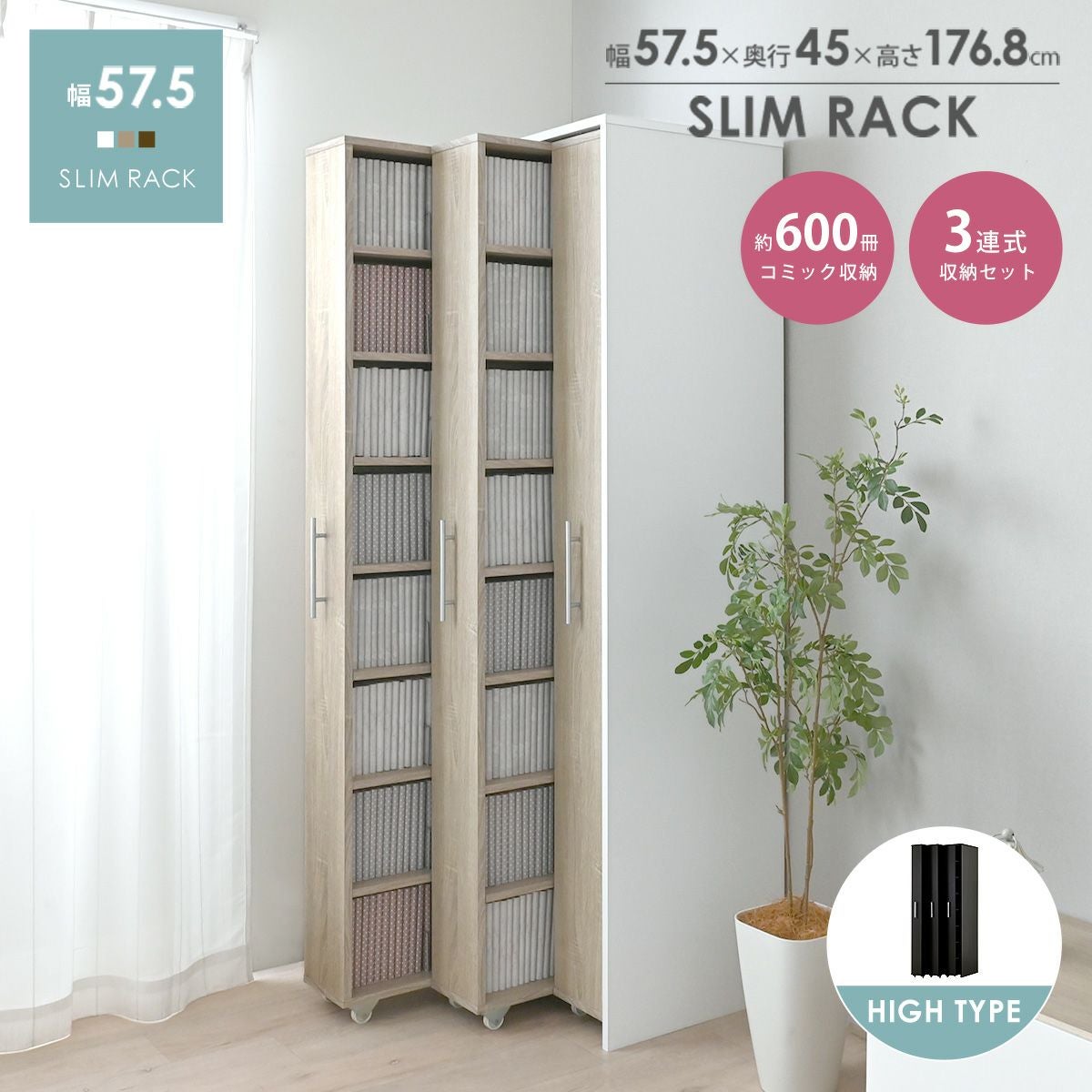 本棚 スリム 大容量 おしゃれ 隠す収納 スライド式 3連 ハイタイプ 幅58 書棚 コミックラック CDラック キャスター付き 漫画 文庫本 シンプル 北欧 ホワイト 木製 隙間 リビング 書斎 3連スリムラックセット ハイタイプ
