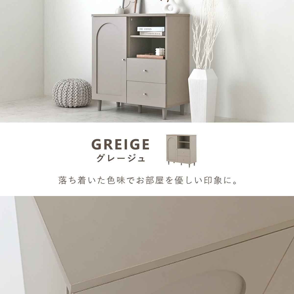 neine(ネイン) キャビネット NIN82-75C | SESAME家具インテリア