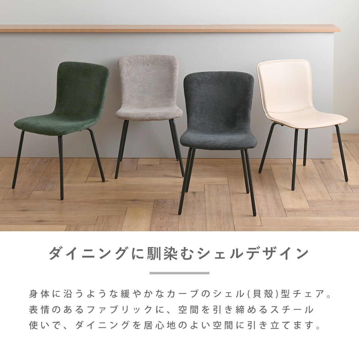 moer(モア) ダイニングチェア 4脚セット | SESAME家具インテリア