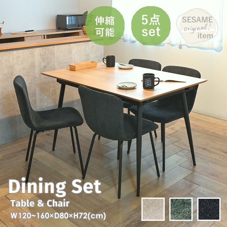 SESAMI ダイニングテーブルセット 楽天市場】5/5(火)限定！1000円OFFクーポン配布中♪ 【2025年秋新商品
