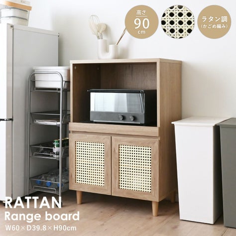 NONIER(ノニエ) ラタン調 レンジボード NO90-60L | SESAME家具インテリア