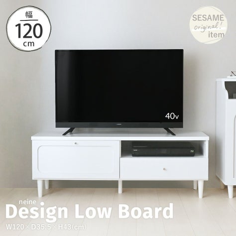 幅120cm | SESAME家具インテリア