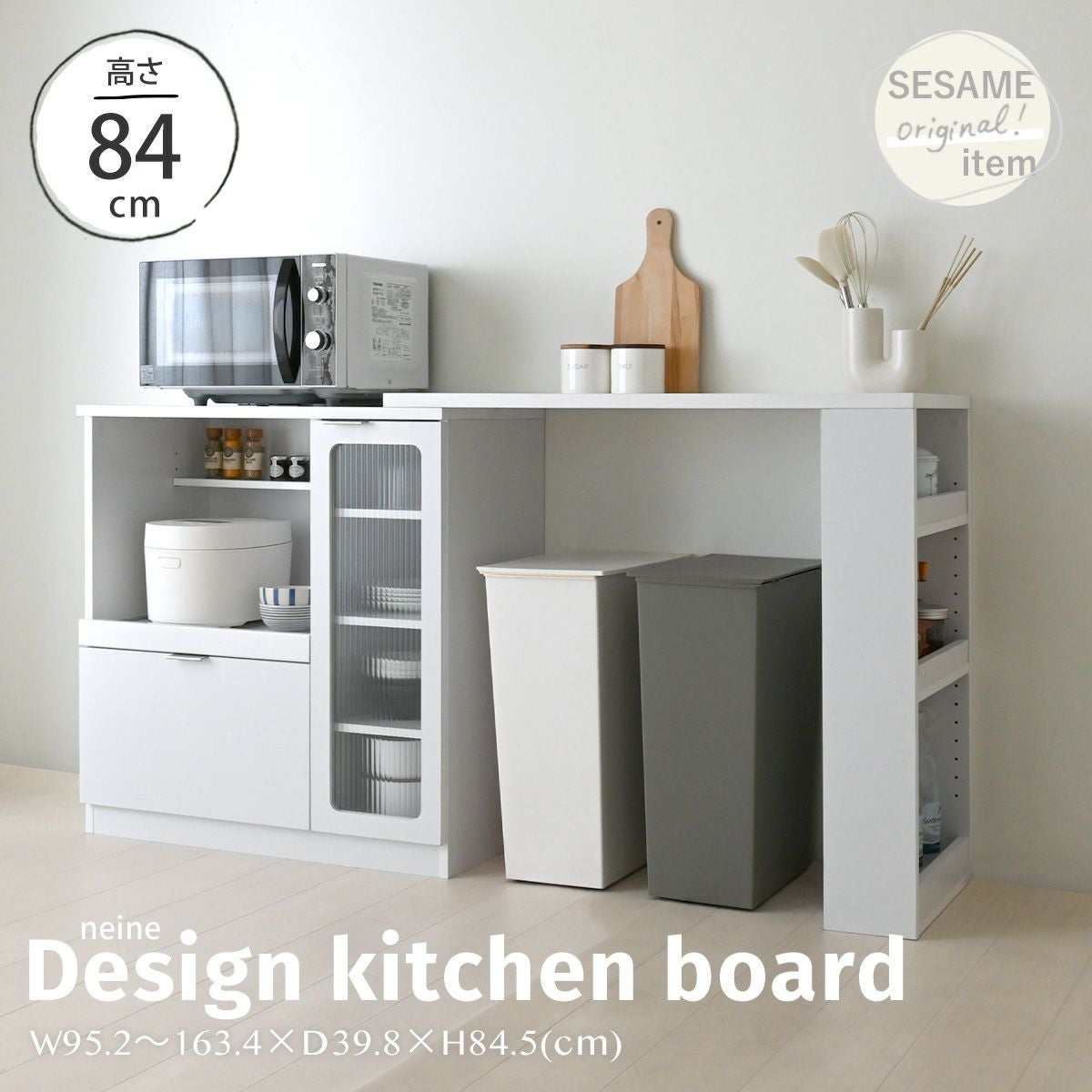 食器棚 レンジ台 伸縮 スリム 大型レンジ対応 奥行き40 レンジボード キッチンカウンター キッチンボード ゴミ箱収納 シンプル 白 かわいい スライド おしゃれ 北欧 一人暮らし neine(ネイン) 伸縮レンジ台 NIN85-95L