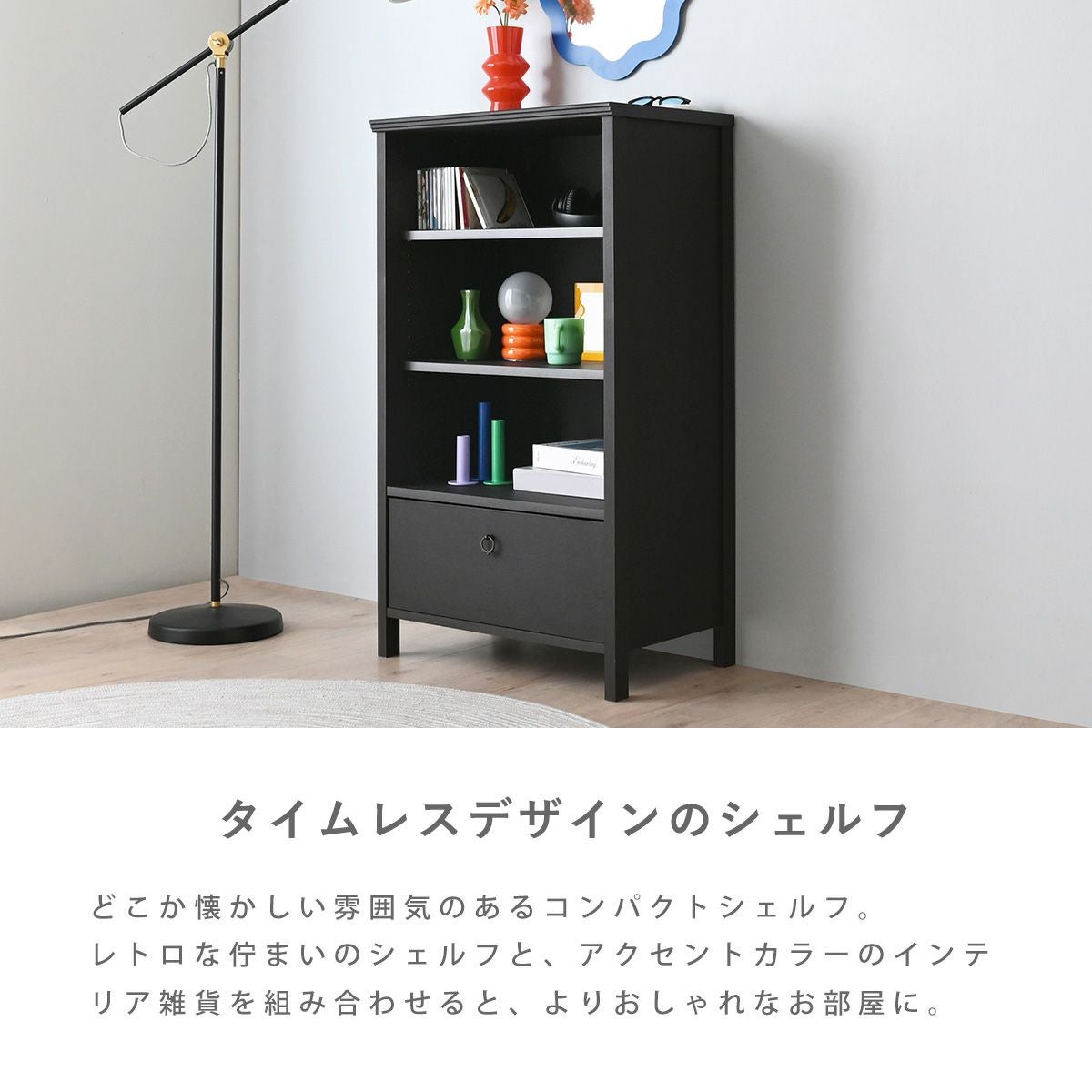 カシュ シェルフ CSH-105-60S | SESAME家具インテリア