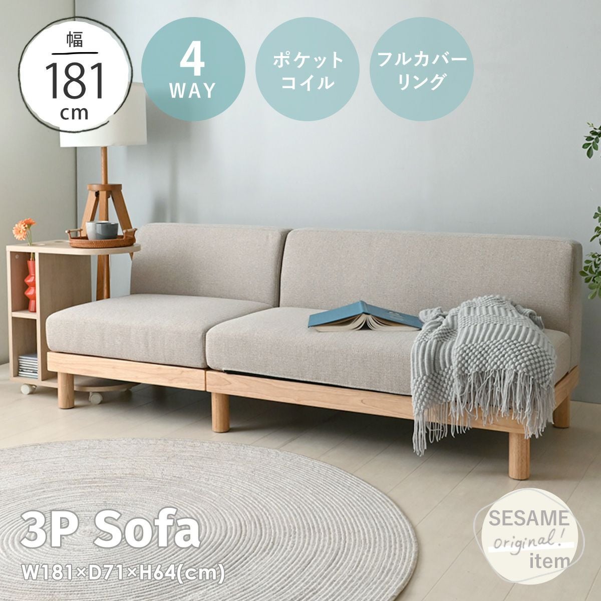 ソファ | SESAME家具インテリア