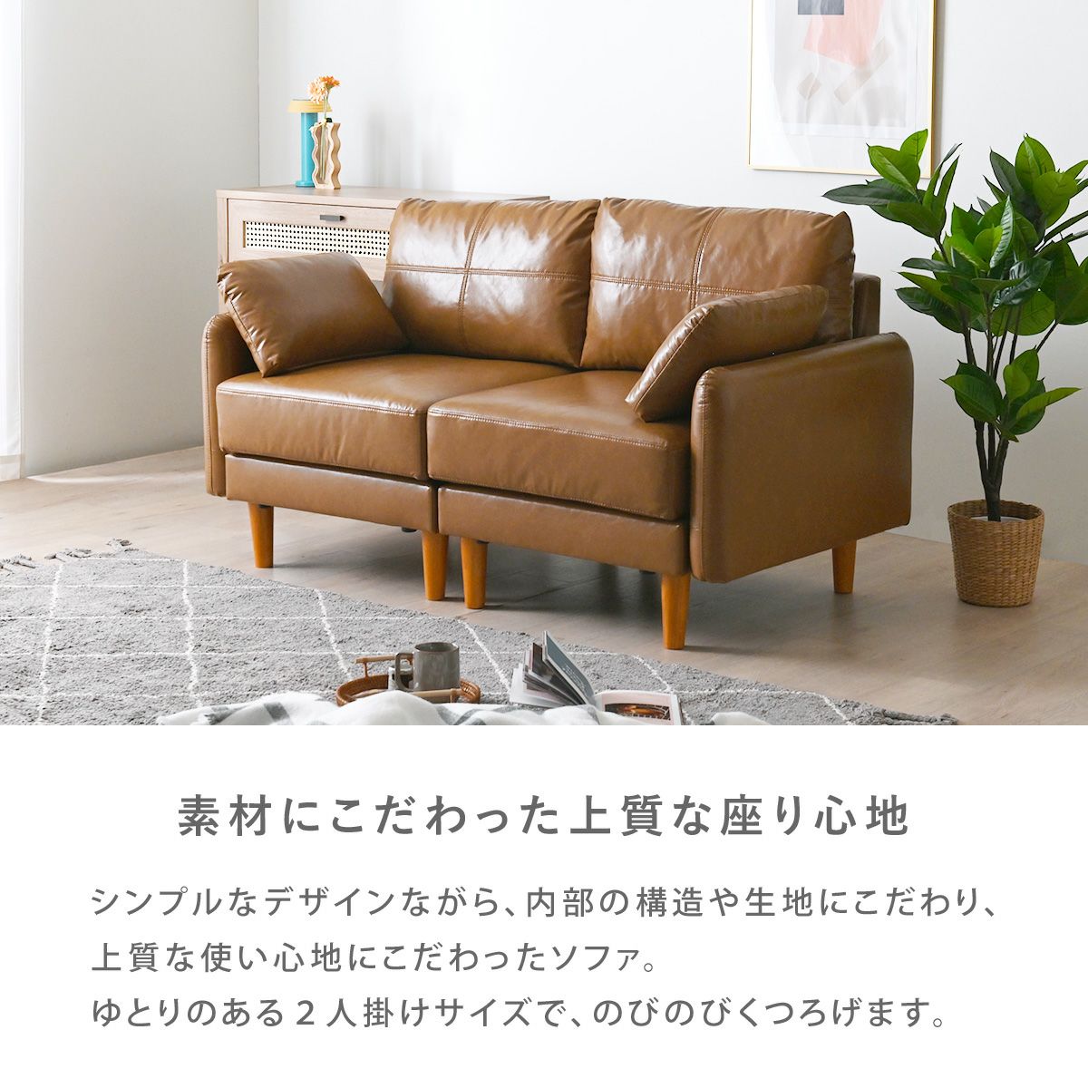 レザー調2Pソファ SH9268 | SESAME家具インテリア