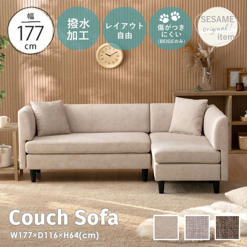 カウチソファ ソファ L字 2人掛け 3人掛け 組み合わせ自由 コーナーソファ ローソファ ワイド セパレート クッション付 シンプル おしゃれ 北欧 撥水 ペット 猫 犬 ひっかき カウチソファ SH8991