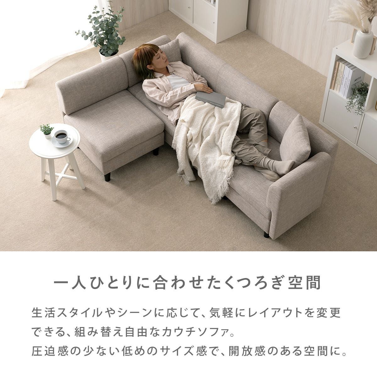 カウチソファ SH8991 | SESAME家具インテリア