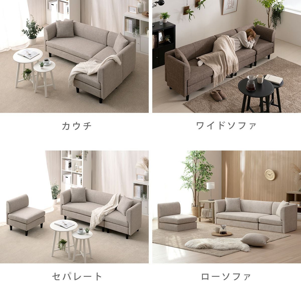 カウチソファ SH8991 | SESAME家具インテリア