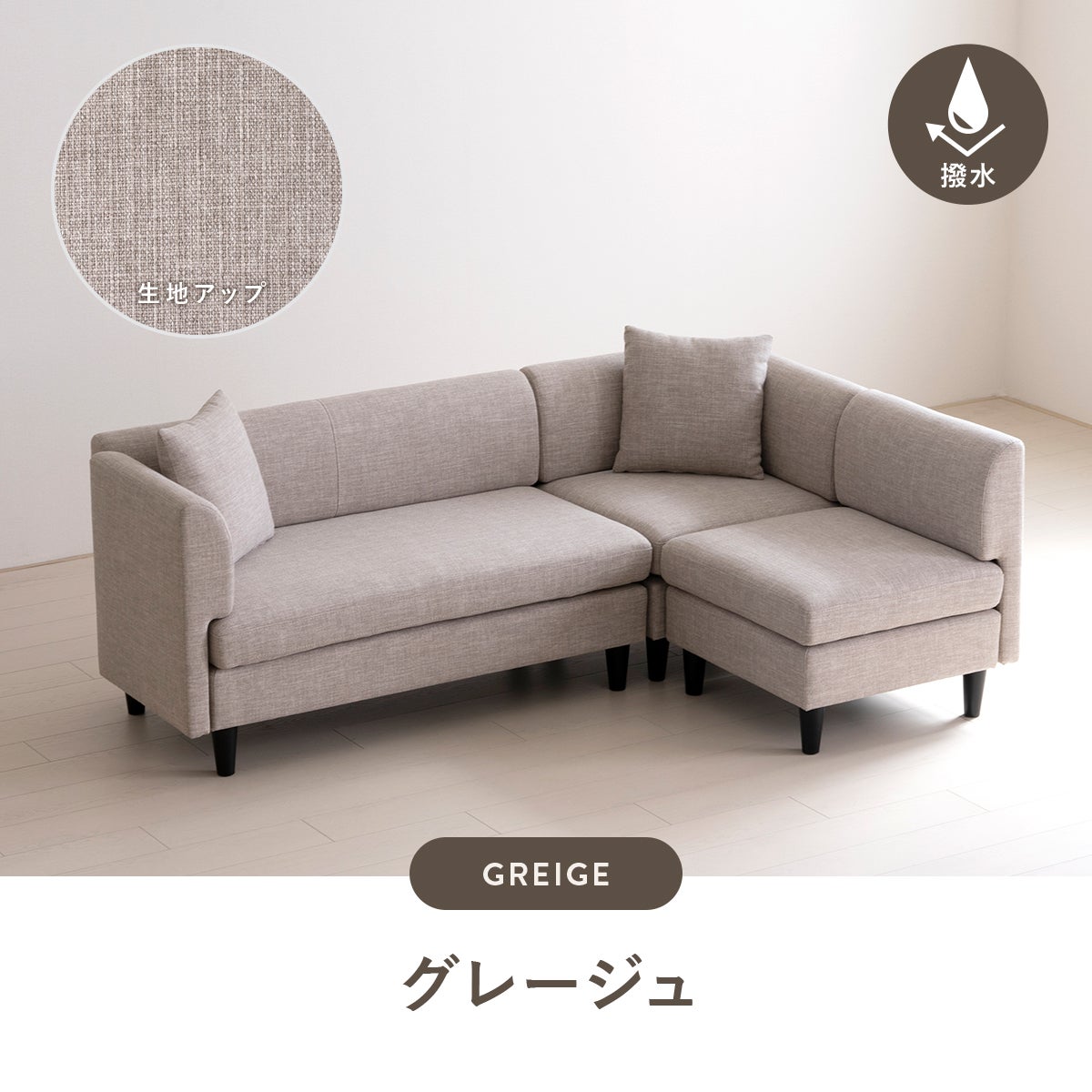 カウチソファ SH8991 | SESAME家具インテリア