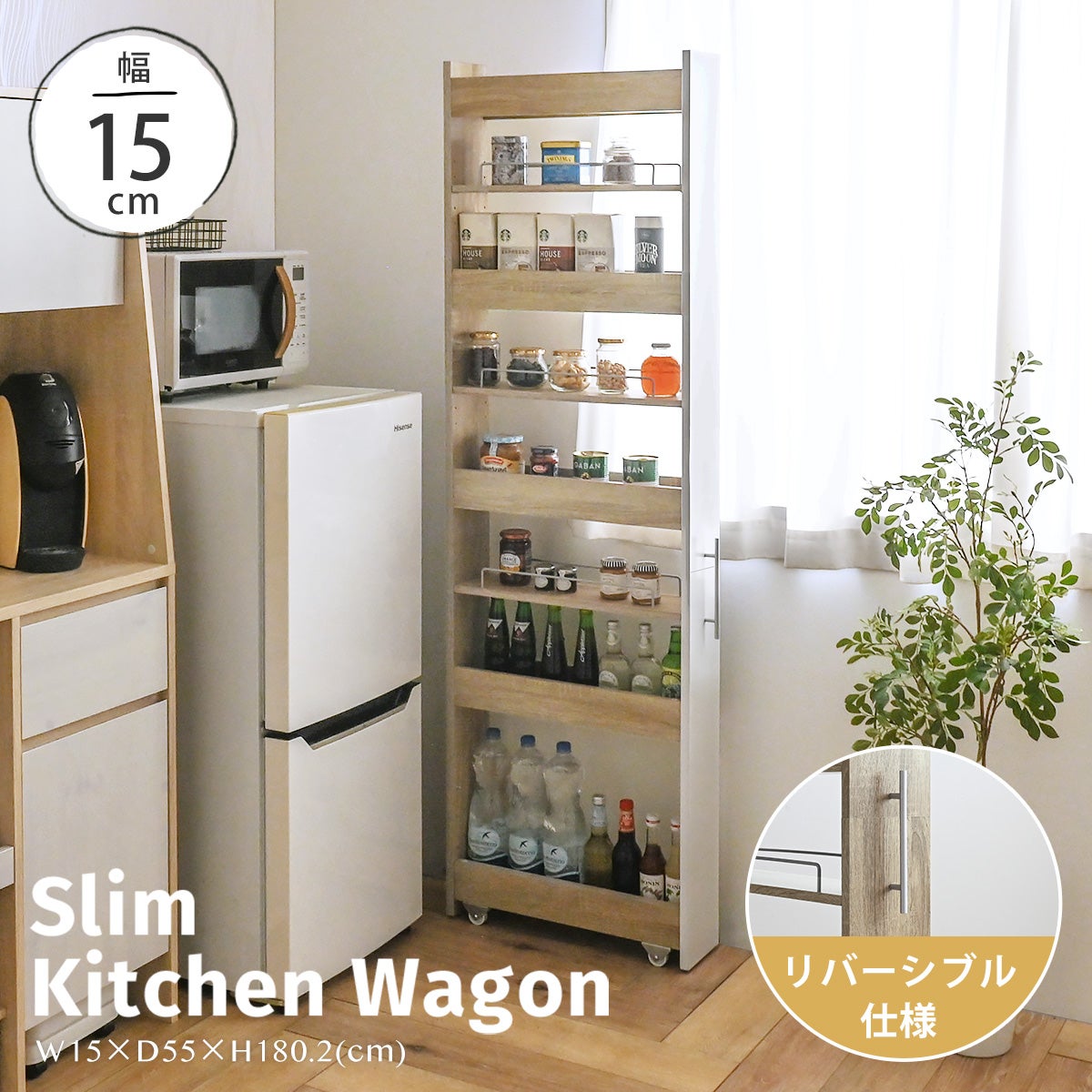 隙間収納 キッチン 高さ180cm ハイタイプ 幅15cm スリム 隙間 すき間収納 スリムラック 収納ラック オーク ホワイト おしゃれ シンプル 省スペース キッチン 隙間収納ハイタイプ JS180-15KS