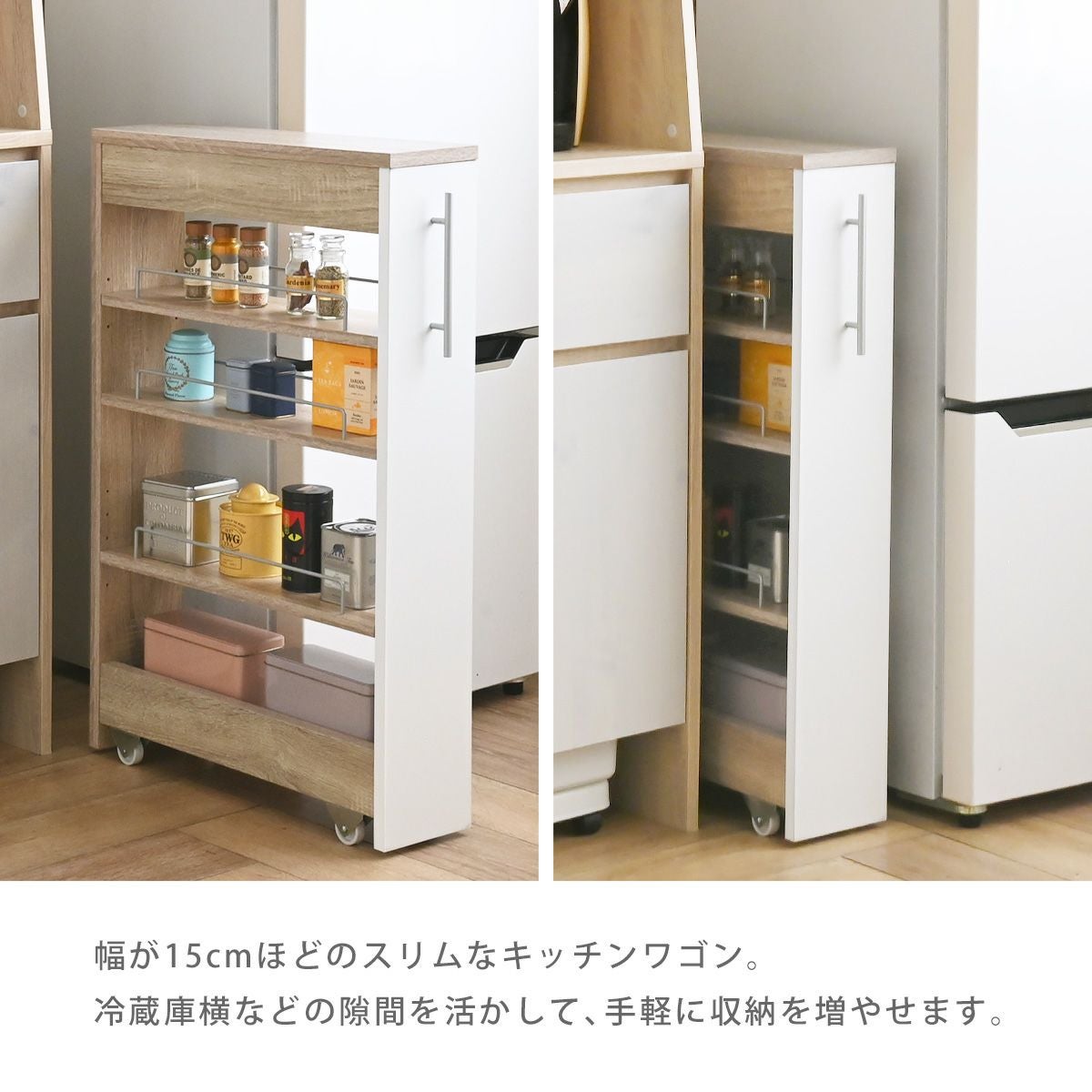 R383 Jajan すき間家具、スリム収納家具、幅15cm すき間ワゴン幅15cm×奥行44cm ランドリー周りやキッチン周りの