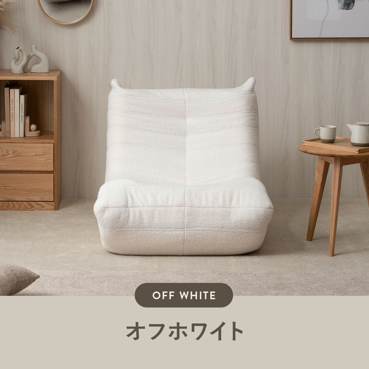 シープボア ウレタンソファー 1人掛け クッションソファー ローソファー ロータイプ フロアソファー 一人掛け 1人がけ 一人がけ 1人用 一人用 ハイバック コンパクト 小さい おしゃれ かわいい 柔らかい ふわふわ シープボア調圧縮1Pソファ 4HYS-01-1P