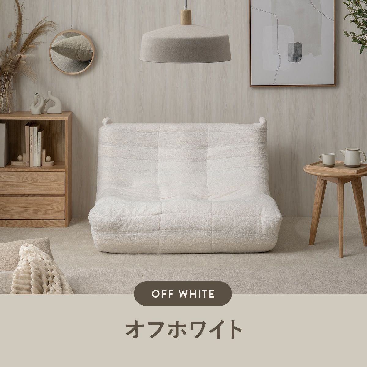 シープボア ウレタンソファー 2人掛け クッションソファー ローソファー ロータイプ フロアソファー 二人掛け 2人がけ 二人がけ 2人用 二人用 ハイバック コンパクト 小さい おしゃれ かわいい 柔らかい ふわふわ シープボア調圧縮2Pソファ 4HYS-01-2P