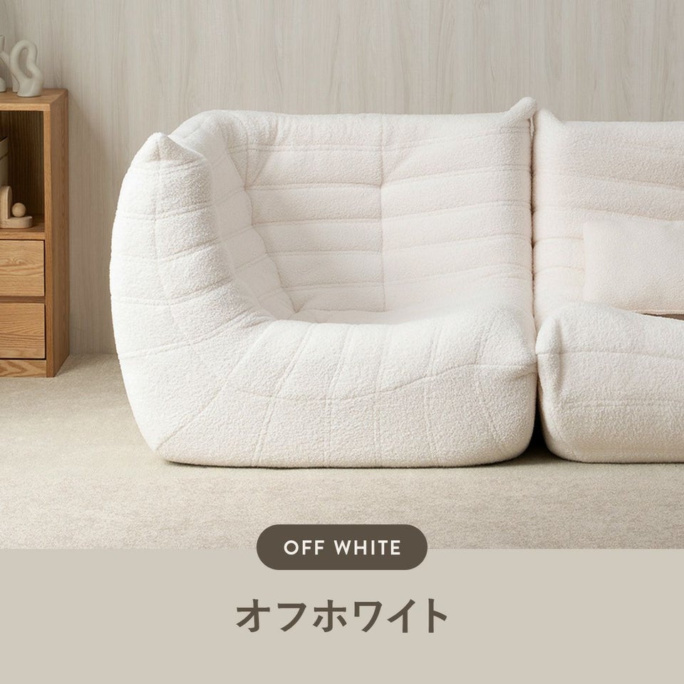 シープボア ウレタンソファー コーナーソファー 1人掛け クッションソファー ローソファー ロータイプ フロアソファー 一人掛け 1人がけ 一人がけ 1人用 一人用 ハイバック コンパクト シープボア調圧縮コーナーソファ 4HYS-01-CN