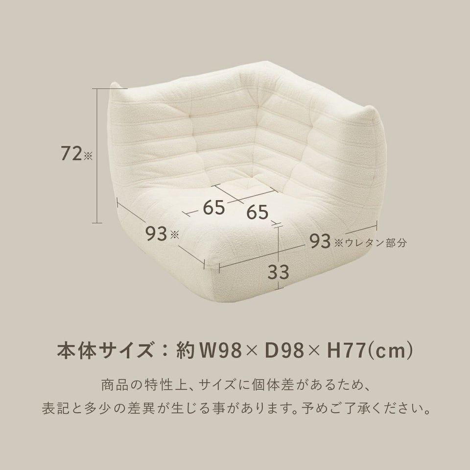 シープボア ウレタンソファー コーナーソファー 1人掛け クッションソファー ローソファー ロータイプ フロアソファー 一人掛け 1人がけ 一人がけ 1人用 一人用 ハイバック コンパクト シープボア調圧縮コーナーソファ 4HYS-01-CN