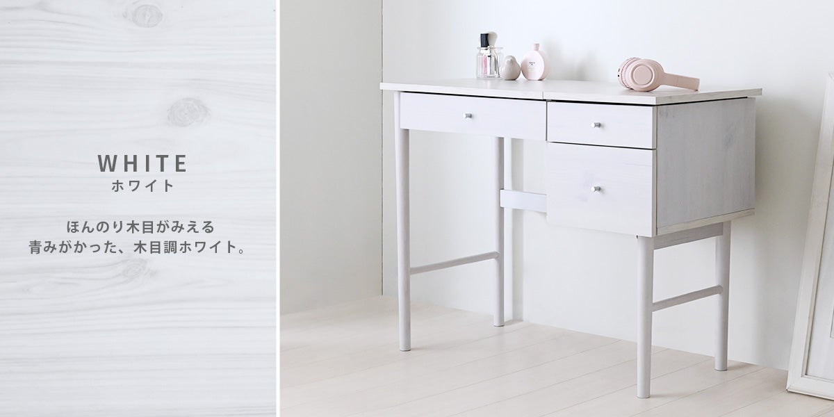 ミラー付ドレッサー SI72-90D | SESAME家具インテリア