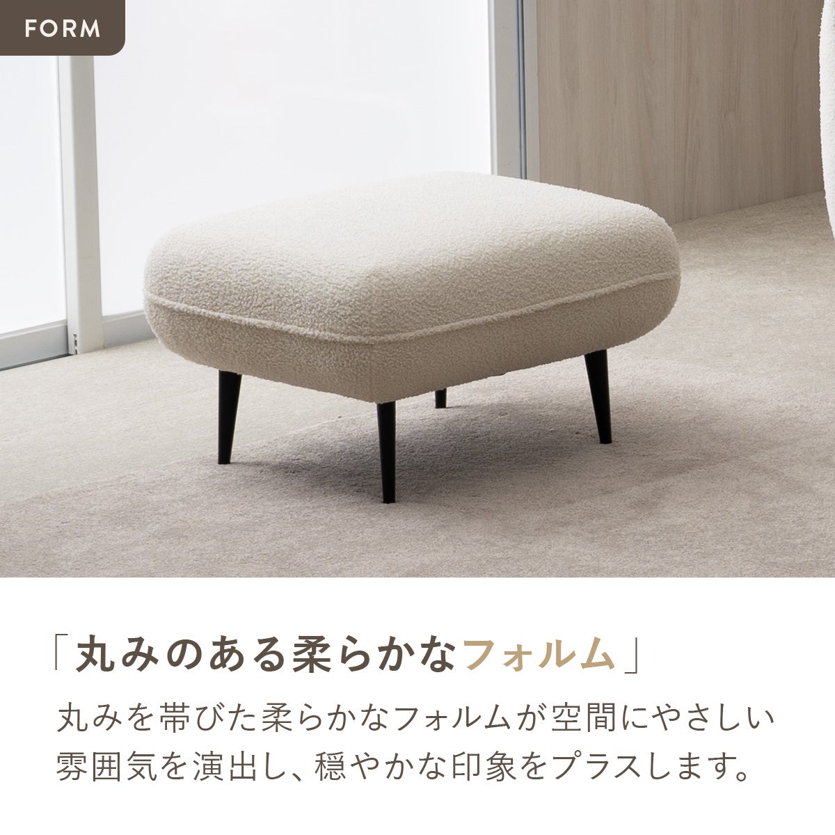 シープボア調オットマン 4DSS-01-OT | SESAME家具インテリア