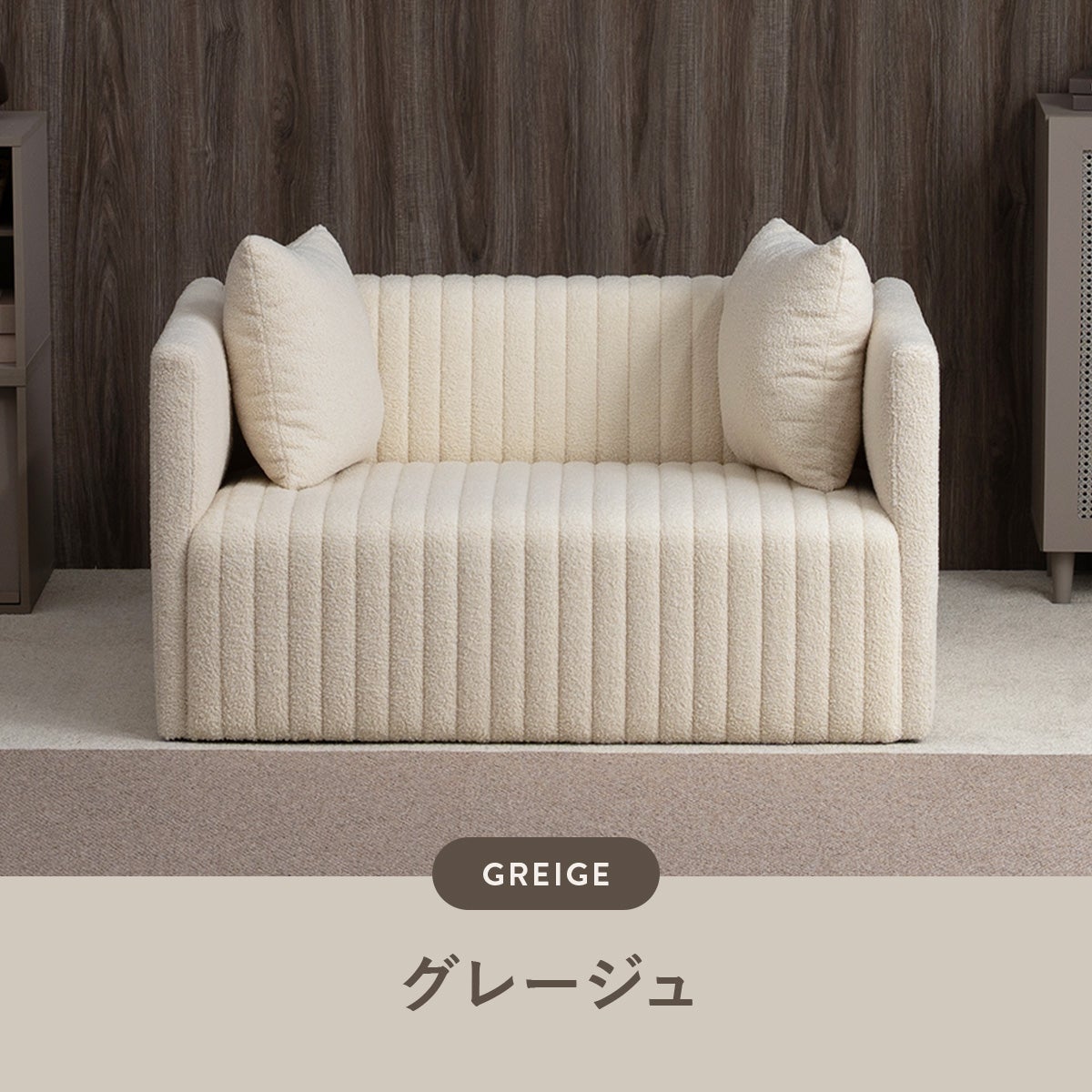 シープボア調ストライプ2Pソファ 4DSS-03-2P | SESAME家具インテリア