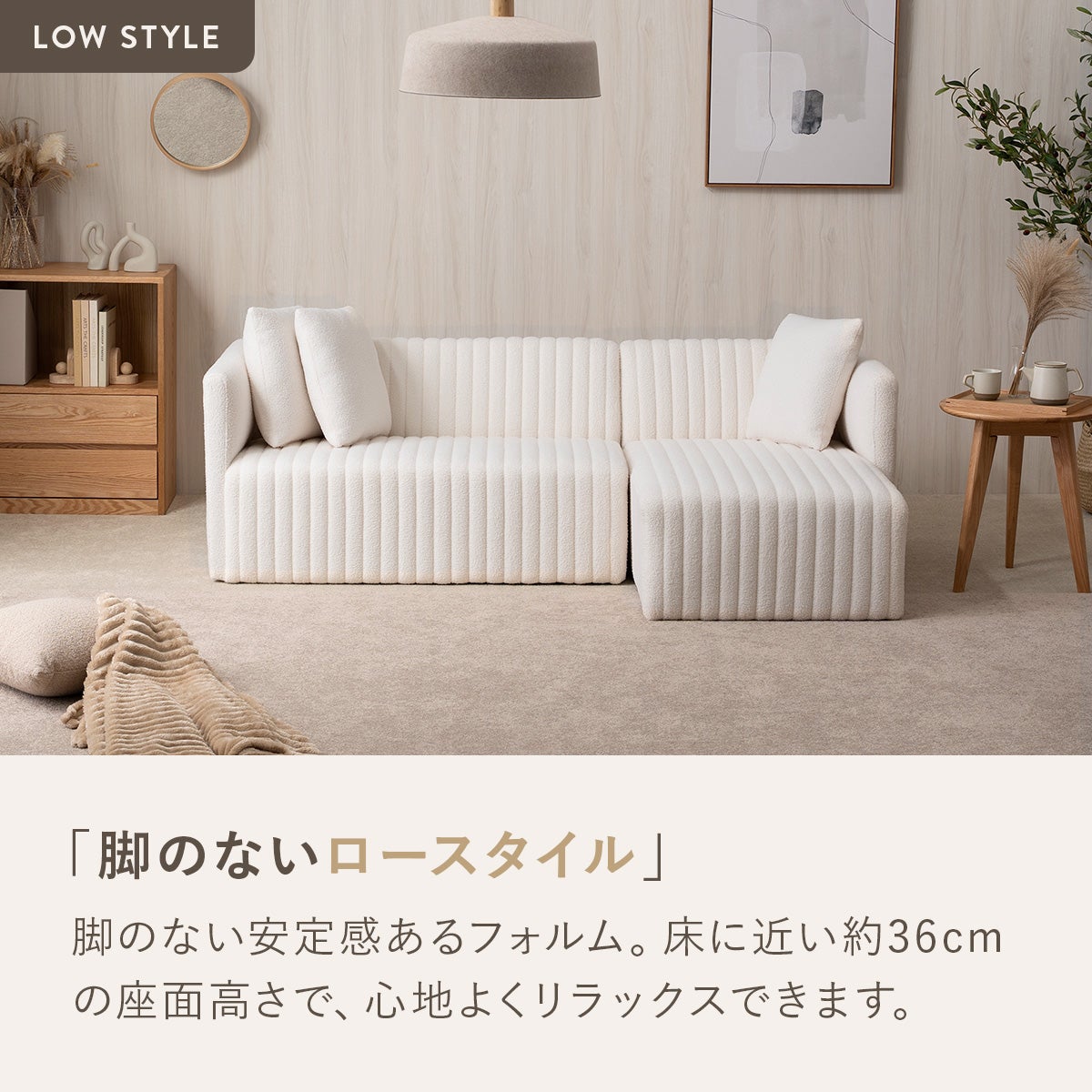 シープボア調ストライプ左/右カウチソファ 4DSS-03-L/R | SESAME家具