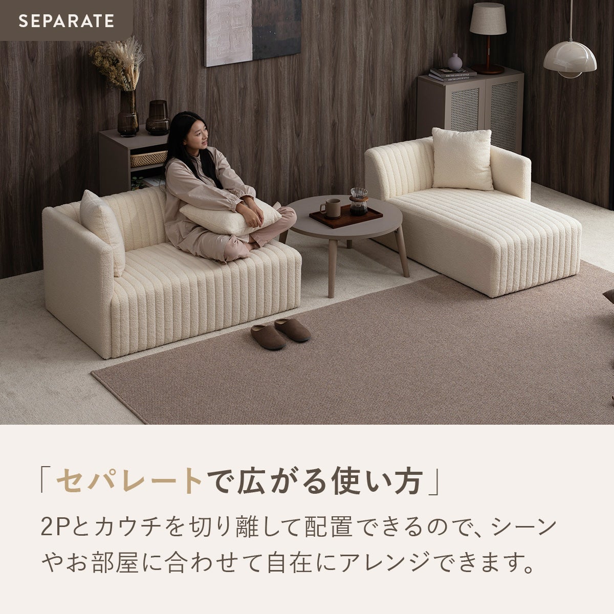 シープボア調ストライプ左/右カウチソファ 4DSS-03-L/R | SESAME家具