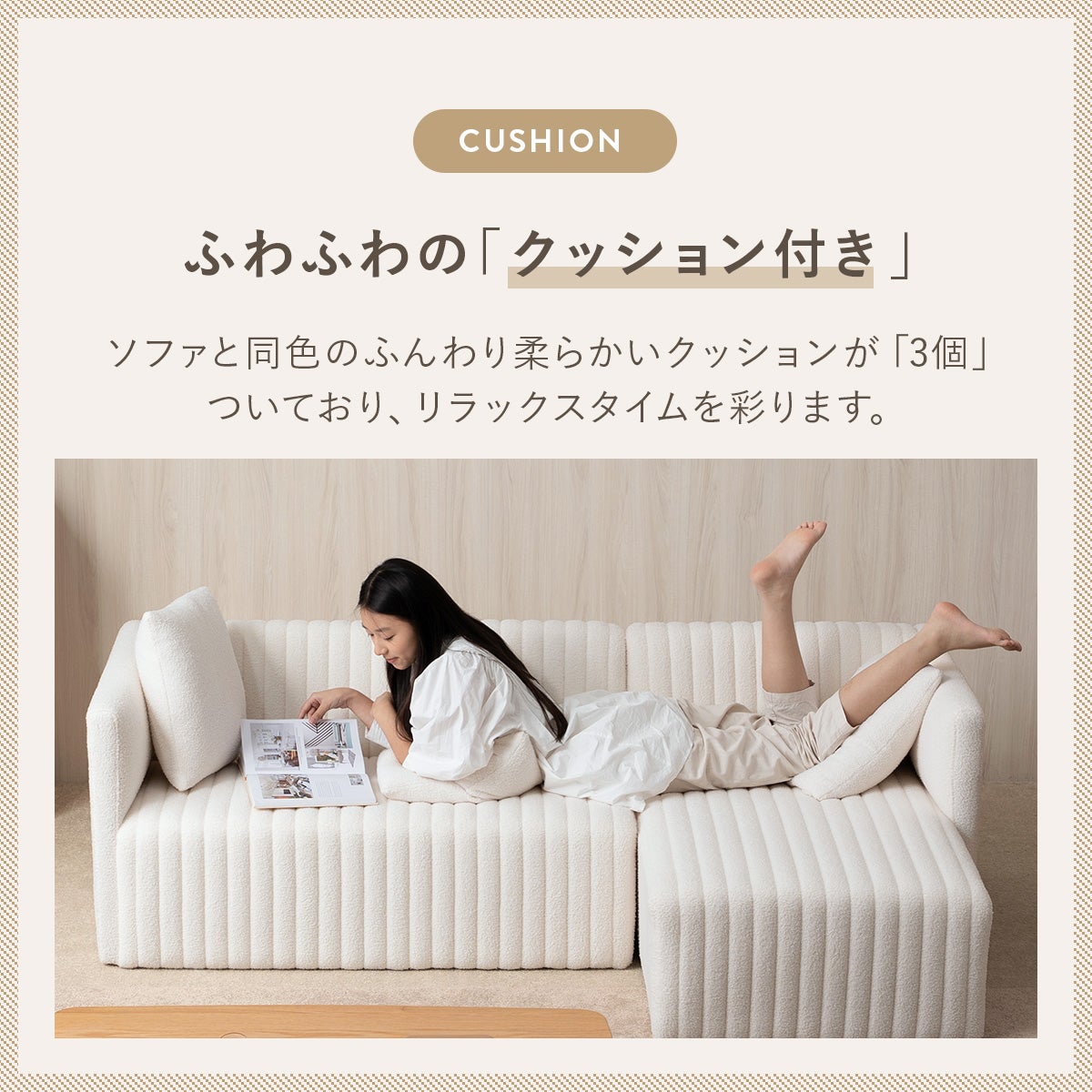 シープボア調ストライプ左/右カウチソファ 4DSS-03-L/R | SESAME家具