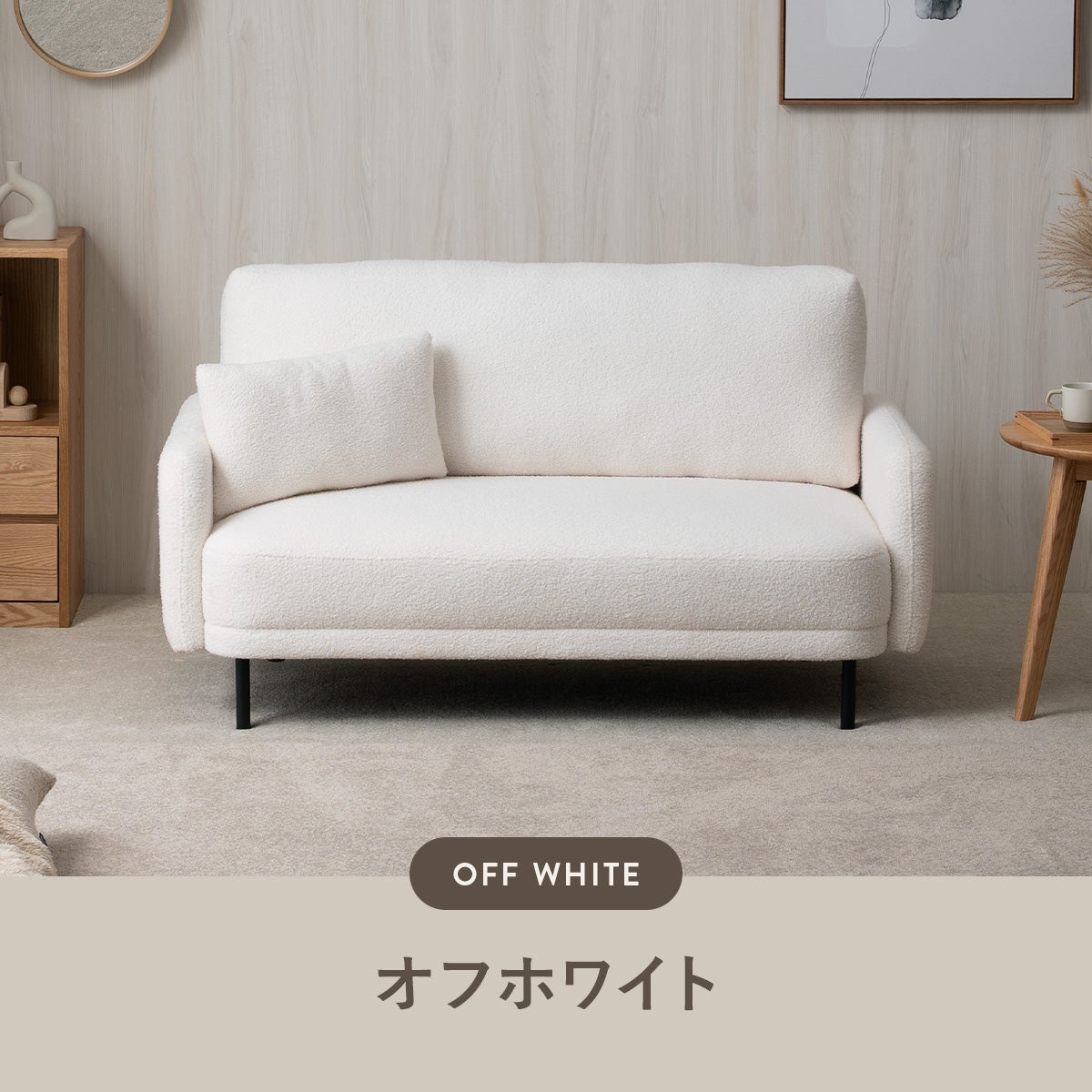 シープボア調2Pソファ 4DSS-02-2P | SESAME家具インテリア