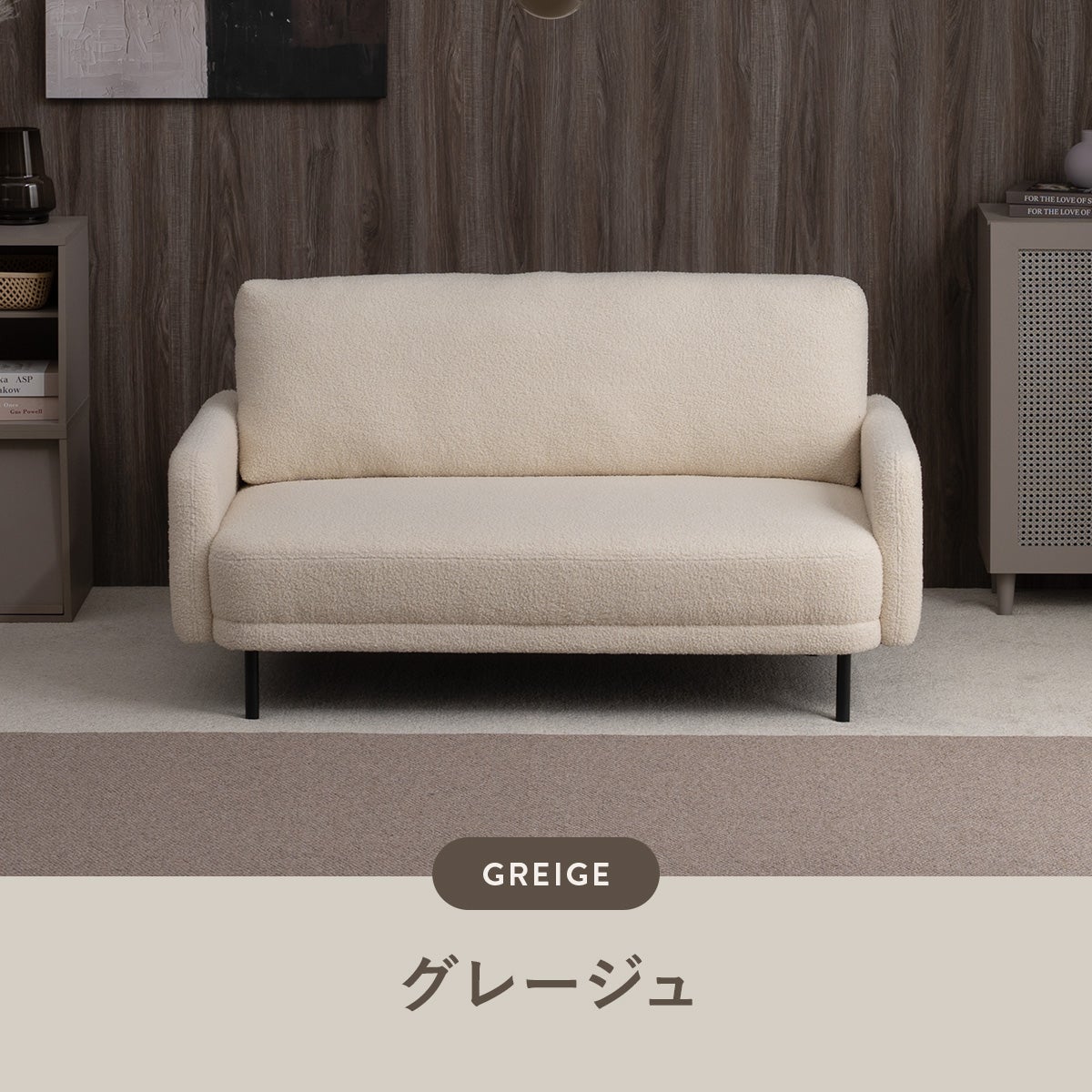 シープボア調2Pソファ 4DSS-02-2P | SESAME家具インテリア