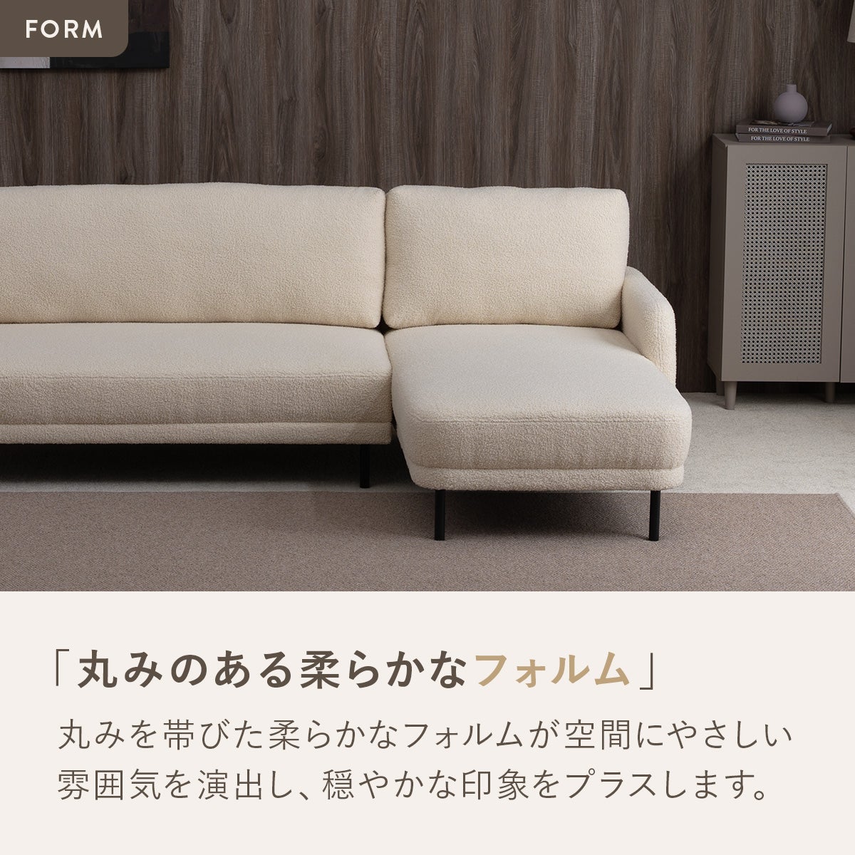 シープボア調左/右カウチソファ 4DSS-02-L/R | SESAME家具インテリア