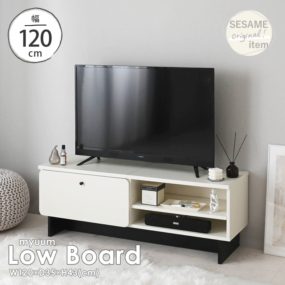 テレビ台 ローボード おしゃれ TV台 テレビボード 120cm 幅120 木製 収納 引き出し 収納棚 脚付き オープン収納 引出し ホワイト 白 黒 韓国 モダン バイカラー myuum ローボード MY43-120L