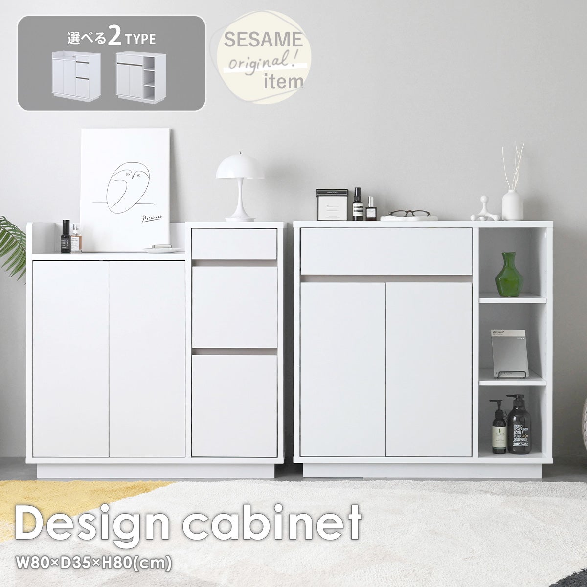 キャビネット | SESAME家具インテリア