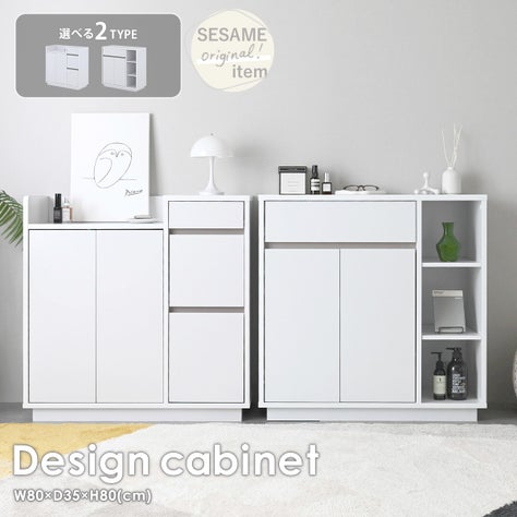 キャビネット | SESAME家具インテリア