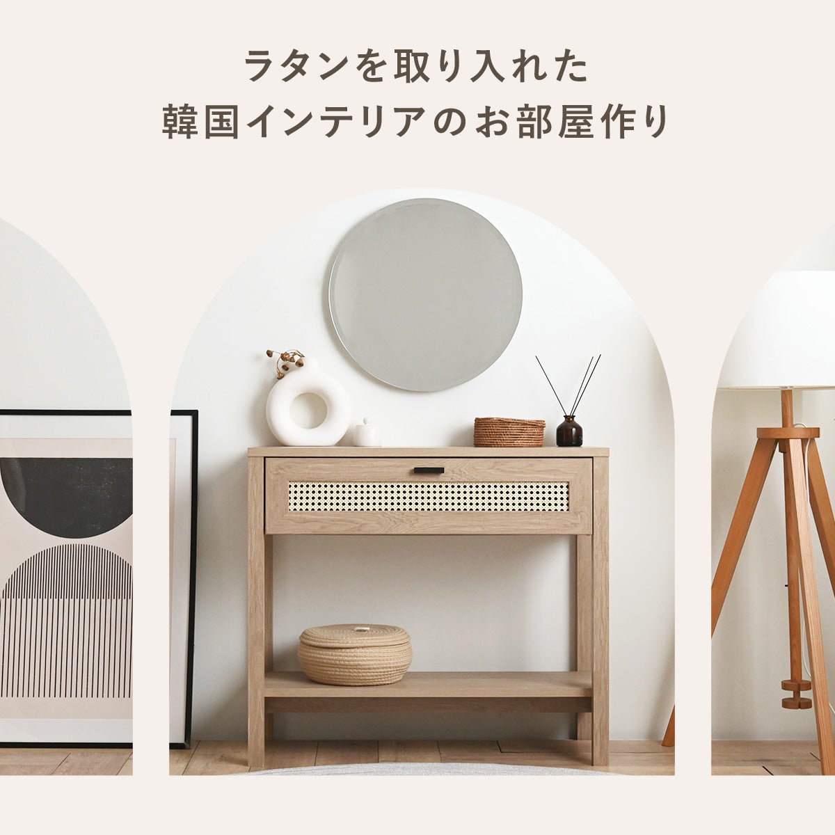 【送料無料】コンソールテーブル　北欧　韓国インテリア　おしゃれ NONIER(ノニエ) ラタン調 コンソールテーブル NO75-85T | SESAME家具