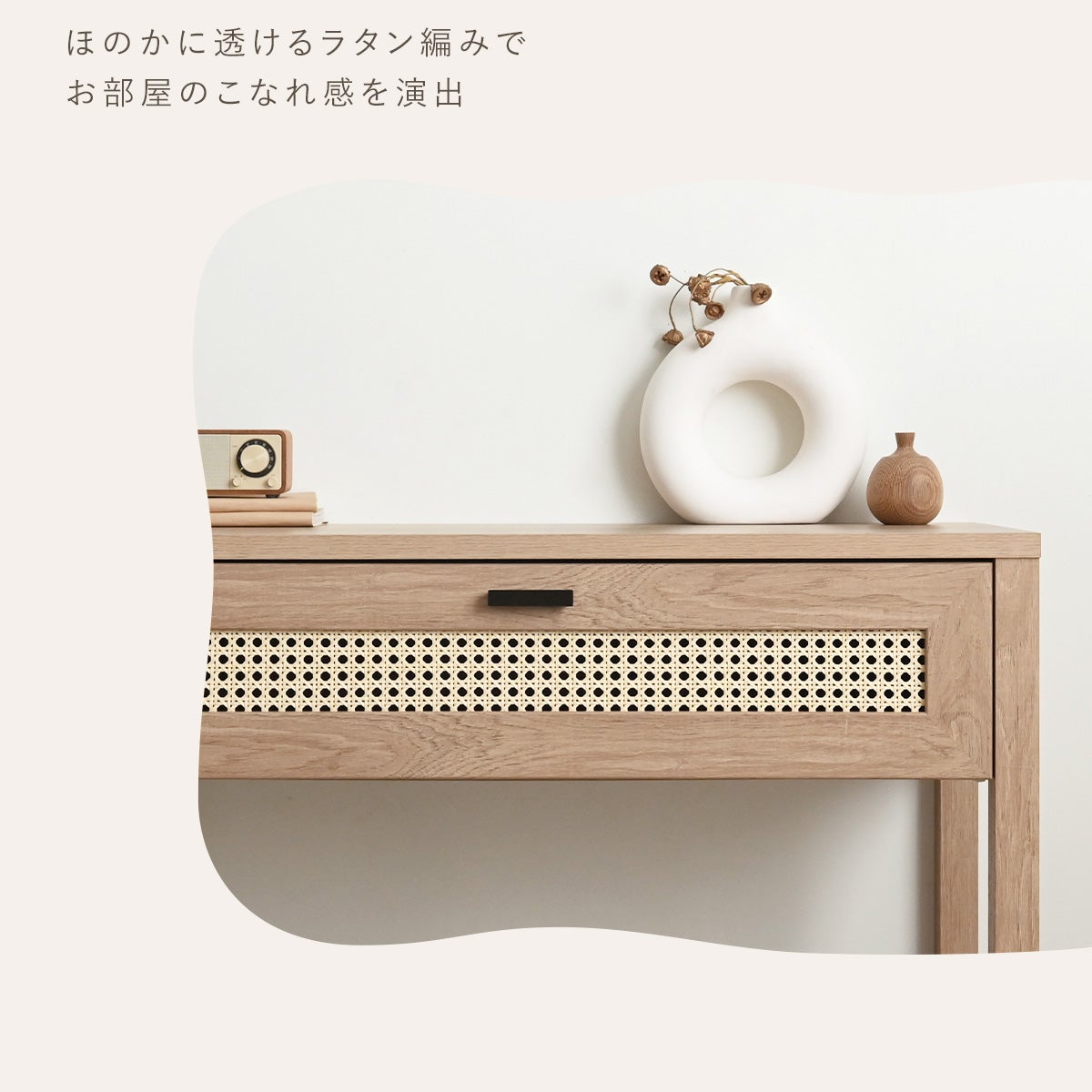 NONIER(ノニエ) ラタン調 コンソールテーブル NO75-85T | SESAME家具